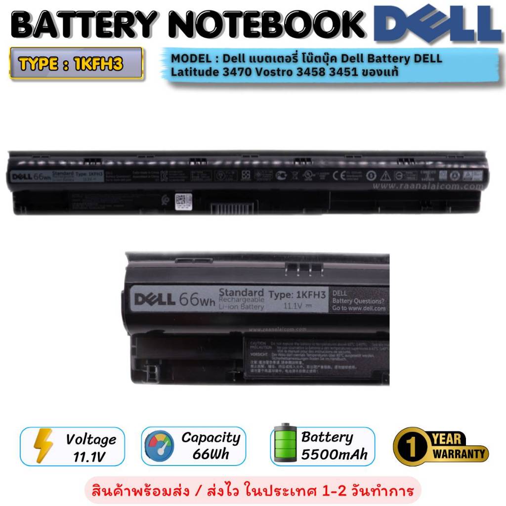 (ประกัน 1 ปี ส่งฟรี) Dell แบตเตอรี่ โน๊ตบุ๊ค Dell Battery DELL Latitude 3470 Vostro 3458 3451 เกรด O