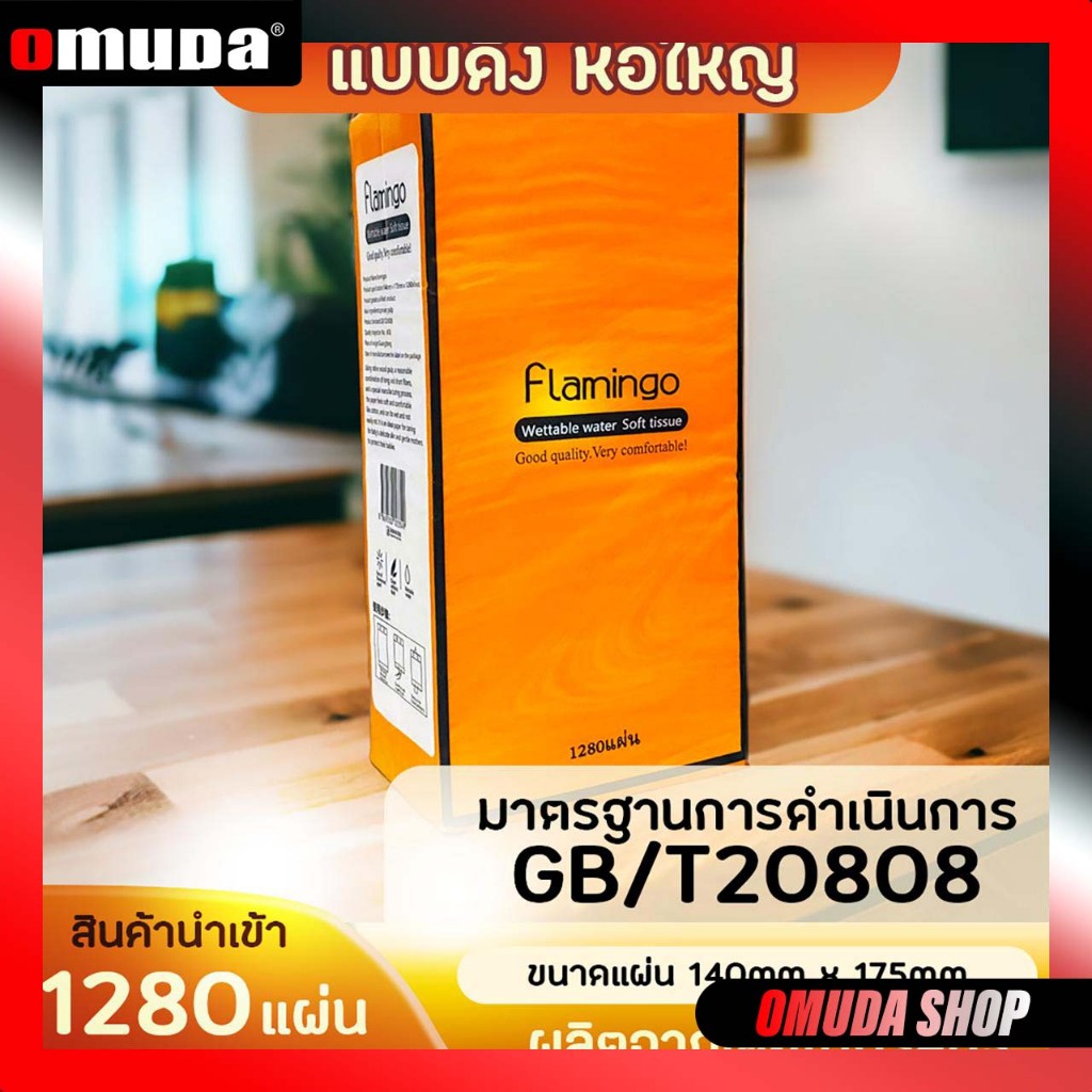 [ 1 ห่อ 260 ดึง ]-[ 2 ห่อ 520 ดึง ] Flamingo ทิชชู่แบบดึงแขวนได้ กระดาษทิชชู่ หนา 4 ชั้น 1040 แผ่น เช็ดหน้า