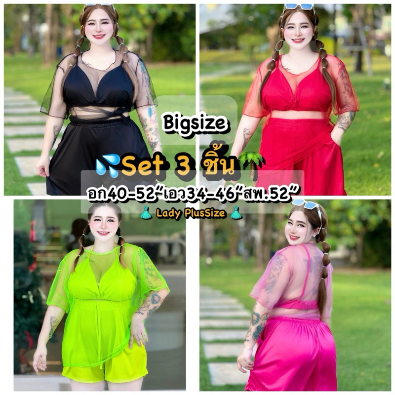 [พร้อมส่งทุกวัน]ชุดเซ็ตสาวอวบอ้วน 2ชิ้น(เสื้อ+กางเกง)ไซส์ใหญ่โดยเฉพาะ‼️ อก40-52“เอว34-46”สะโพก52“ ใส่เที่ยวทะเล🌴