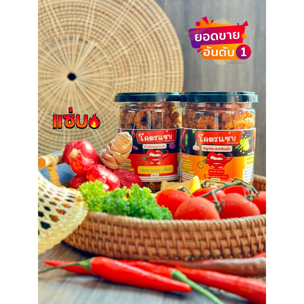 🌶โปร 2 กระปุก น้ำพริกหมูกระจกโครตแซ๋บ Zap by Som  ขนาด110g  ไม่ใส่วัตถุกันเสีย ไม่อมน้ำมัน กรอบนาน  🌶