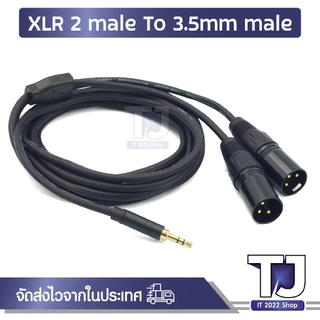 สายสัญญาณเสียง XLR Male 2 To 3.5mm Male ตัวผู้ สาย Y ไมโครโฟน Dual XLR Audio Cable ยาว 1.5-10cm (1เส้น)
