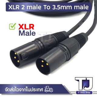 สายสัญญาณเสียง XLR Male 2 To 3.5mm Male ตัวผู้ สาย Y ไมโครโฟน Dual XLR Audio Cable ยาว 1.5-10cm (1เส้น)