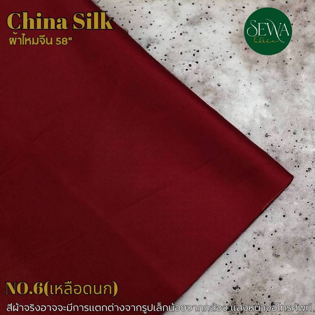 ผ้าไหมจีน-ไหมญี่ปุ่น 58
