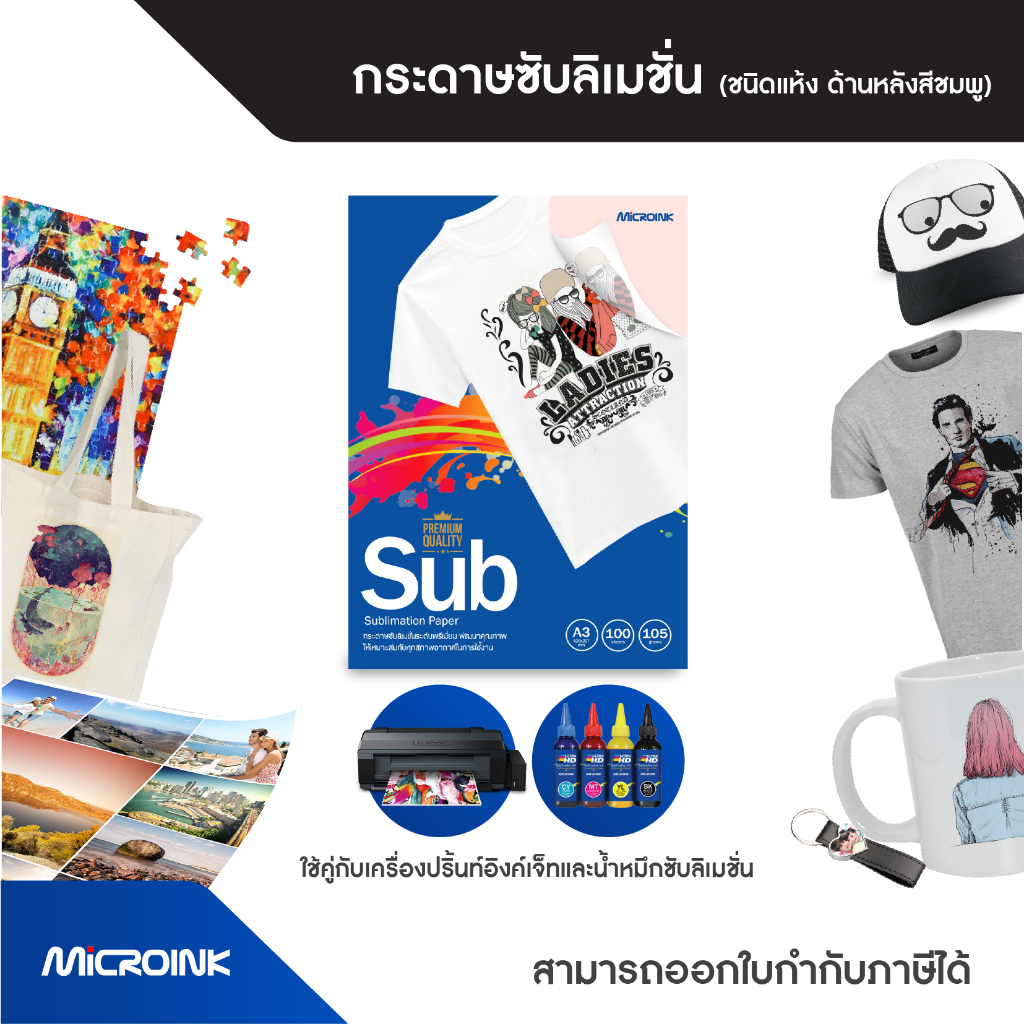 กระดาษซับลิเมชั่น A3 บรรจุ 100 แผ่น/แพ็ก Sublimation Paper by Microink