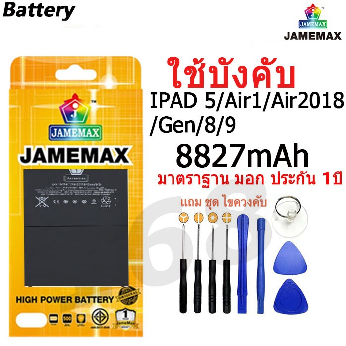 แบตเตอรี่ สำหรับIPAD5/Air1/Air2018/Gen/8/9