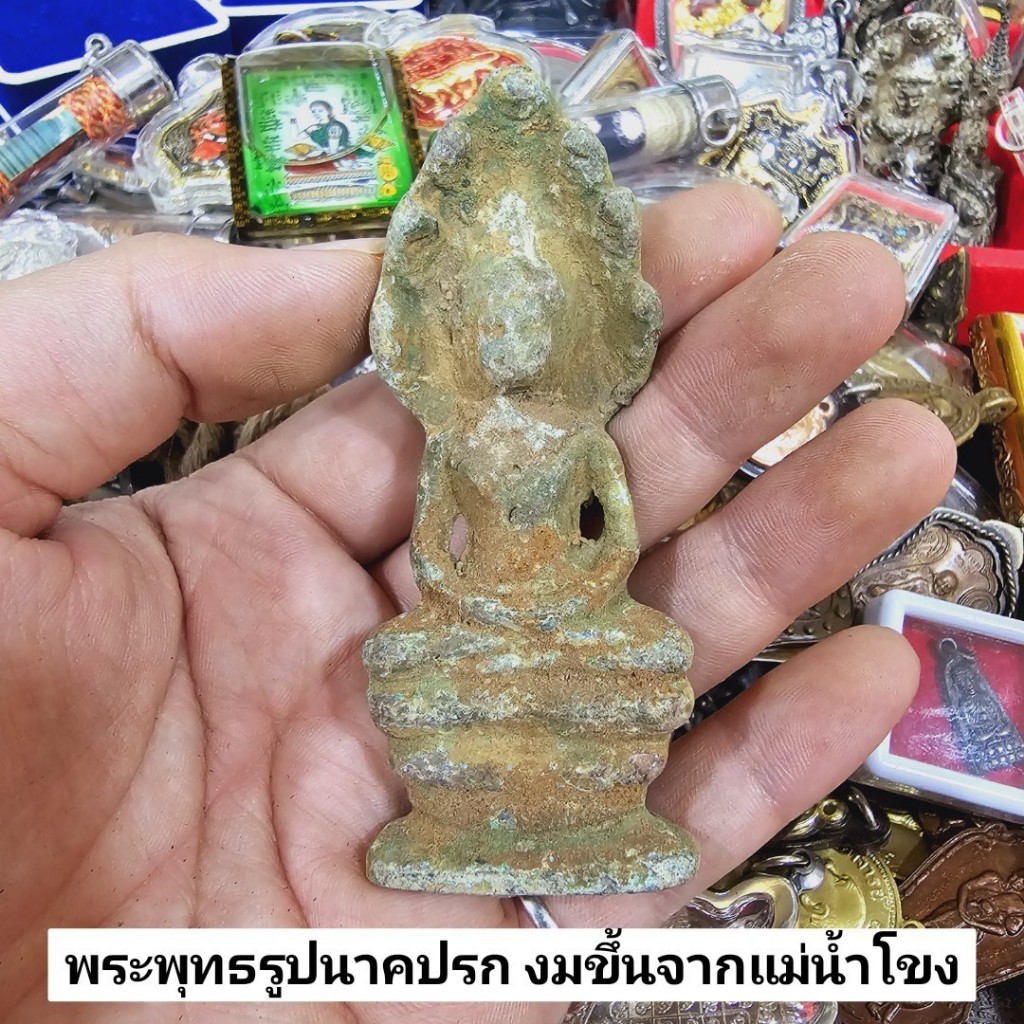 พระพุทธรูปปางนาคปรก เป็นพระที่งมได้มาจากน้ำ มีเนื้อสนิมเขียวและคราบรอยต่างๆตามอายุ เนื้อโลหะเก่า