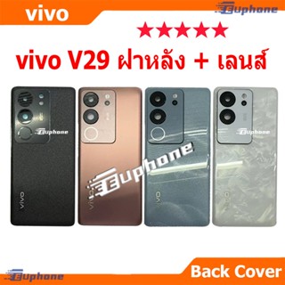 ใหม่ ฝาครอบแบตเตอรี่ด้านหลัง VIVO V29 battery back cover VIV…