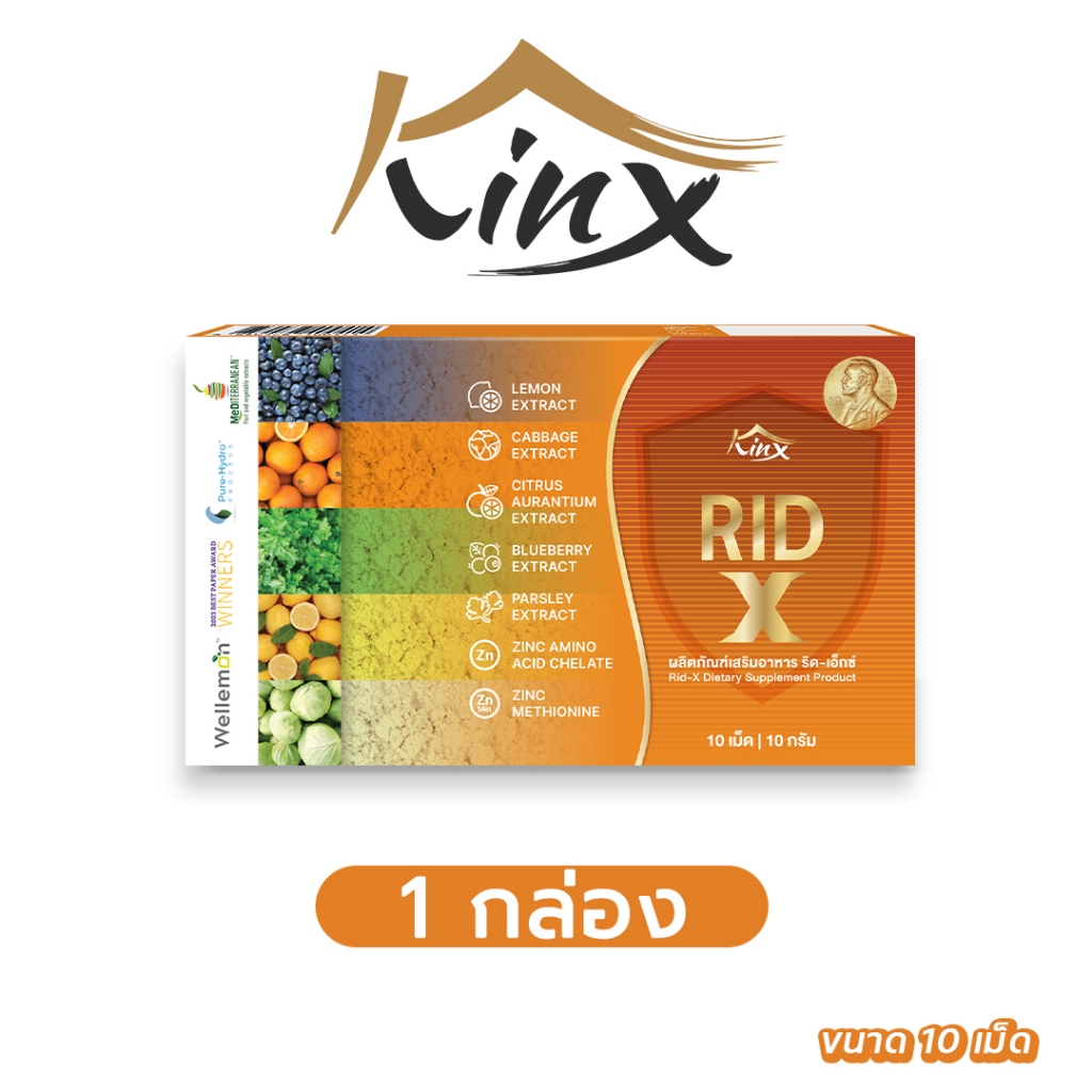 ส่งฟรี 1 กล่อง kin x Rid X อาหารเสริม ริดสีดวง หยุดอาการ ลดการเป็นซ้ำ จัดการต้นตอริดสีดวง ลำไส้ ริดเอ็กซ์