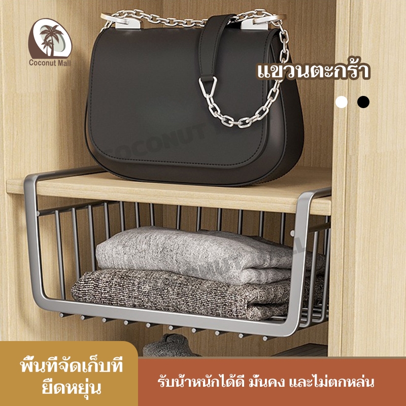 ตะกร้าเหล็กแขวนกับชั้น ชั้นเก็บของ กล่องเก็บของ ใช้สำหรับตู้เสื้อผ้าโต๊ะใต้ตู้ สองขนาด วัสดุแข็งแรง รับน้ำหนักได้เยอะ