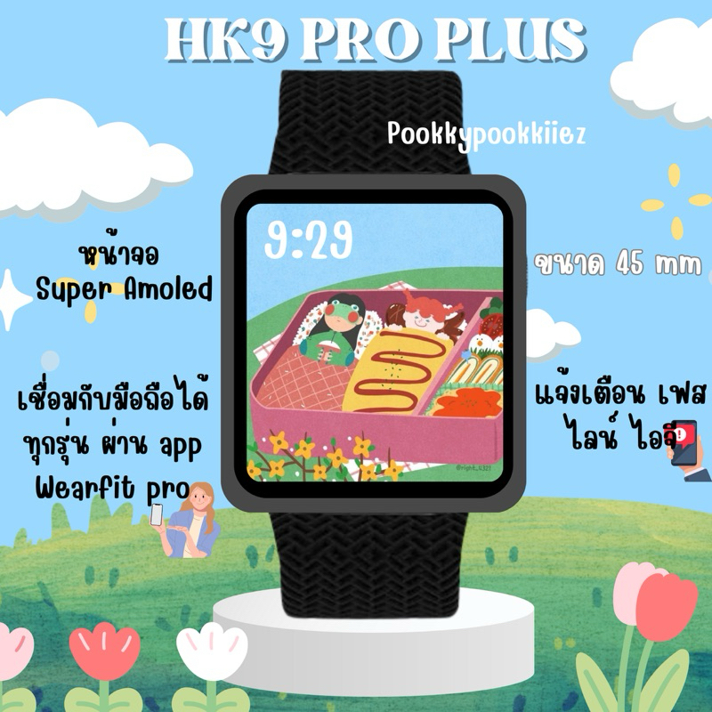 (พร้อมส่ง)New HK9 PRO+ Plus smartwatch สมาร์ทวอทช์หน้าจอ Super Amoled ขนาด 45 mm.โทรได้ เปลี่ยนรูปหน