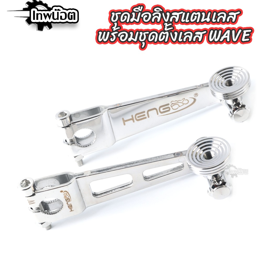 ชุดมือลิงสแตนเลส พร้อมตัวตั้งเลส waveทุกรุ่น งานเฮง สกรู เลสแท้ - รูปที่ 2