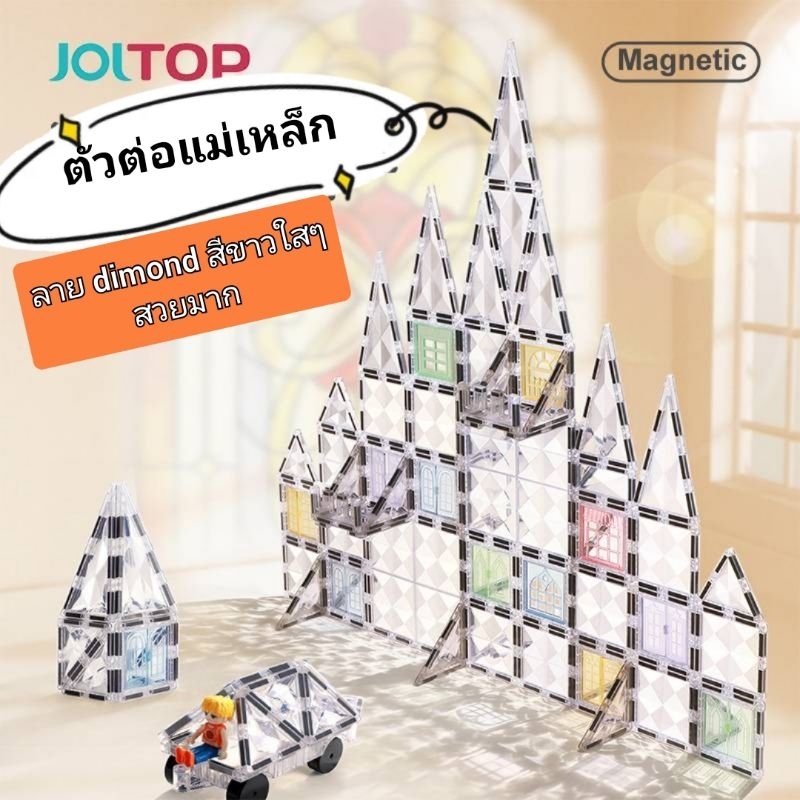 ใหม่ ตัวต่อแม่เหล็กแบบ Dimond ชุดสร้างปราสาท ตัวต่อแม่เหล็กชุดสร้างบ้านสีสดใส 102 ชิ้น
