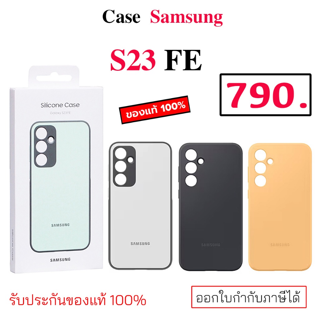 Case Samsung S23 FE Cover เคสซัมซุง s23 Fe ของแท้ศูนย์ case s23 fe cover original กันกระแทก ซิลิโคน หนัง เคส s23fe แท้