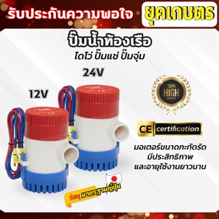 ปั๊มจุ่ม ปั๊มน้ำท้องเรือ ปั๊มแช่ ไดโว่ ปั๊มจุ่ม โซล่าเซลล์ ไ…