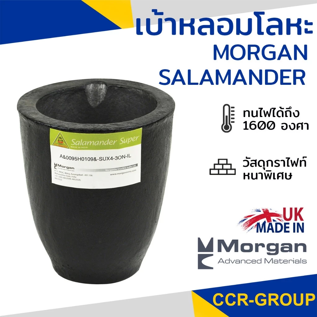 เบ้าหลอมโลหะ เบ้ากราไฟท์ SALAMANDER MORGAN ทนความร้อนได้ 1600 องศา เบ้าหลอมอังกฤษ เบ้าตราสามเหลี่ยม