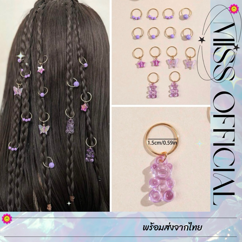 ห่วงแต่งผม กิ๊บลูกปัด หมี/ผีเสื้อ สีม่วง 14 ชิ้น พร้อมส่ง! (#P3)