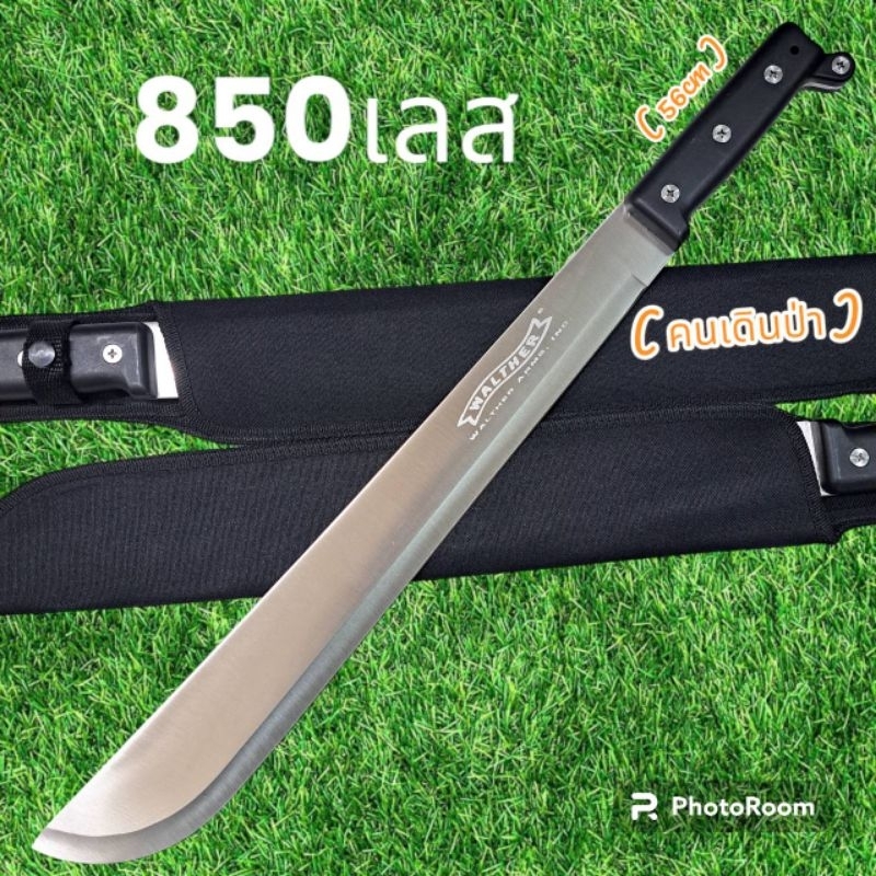 อุปกรณ์เดินป่า มีดยาว มีดสปาต้า มีดเดินป่า WALTHER รุ่น850เลส พกพาพร้อมส่ง (56cm)