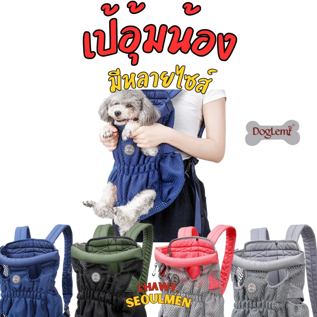 🐶 DogLime กระเป๋าสะพายสัตว์เลี้ยง กระเป๋าสัตว์เลี้ยง สะพายได้ทั้งด้านหน้าและหลัง เป้อุ้มสุนัข แมว
