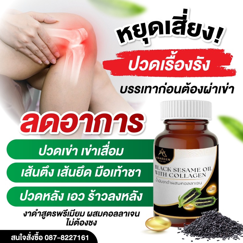 งาดำเชียงใหม่ สูตรผสมคอลลาเจน โปรมาแรงลดแรง