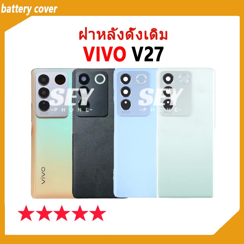 ใหม่ ฝาครอบแบตเตอรี่ด้านหลัง VIVO V27 Cover Battery สําหรับ vivo v27 เปลี่ยนประตูหลัง✅