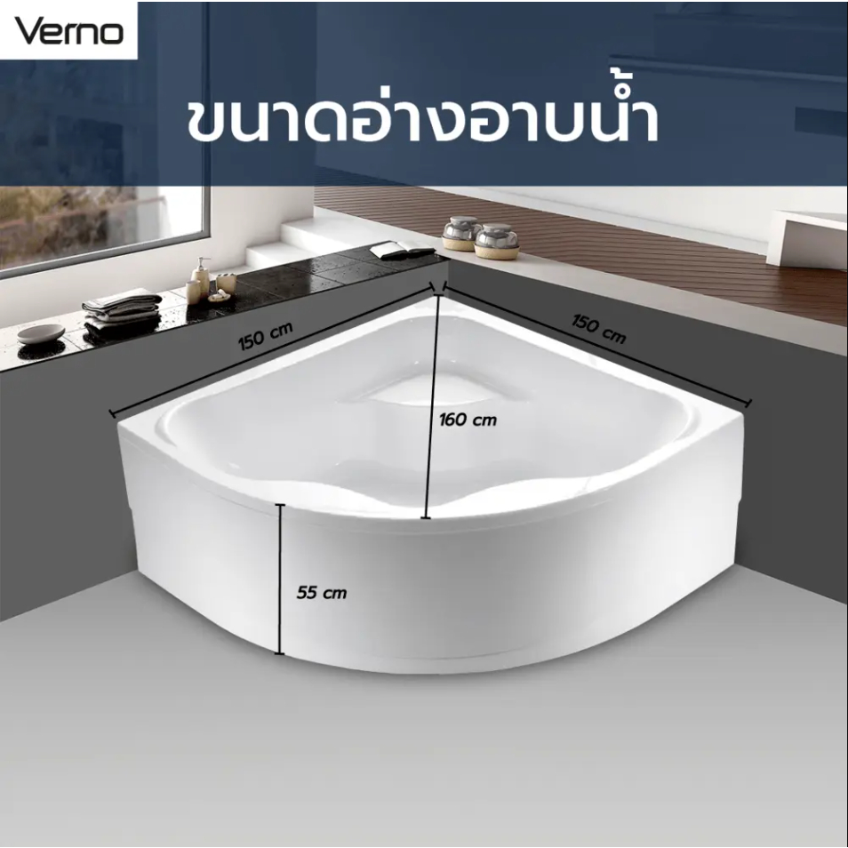 GlobalHouse Verno อ่างอาบน้ำเข้ามุม รุ่น Corner-2015N 150x150x55 ซม.(1/4)สินค้าของแท้คุณภาพดี