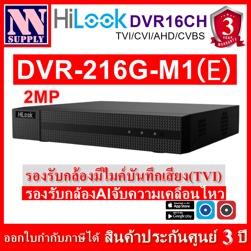 Hilook รุ่น DVR216G-M1(E) เครื่องบันทึกกล้องวงจรปิด16CH รองรับกล้องมีไมค์  (แบบมีตัวเลือกฮาร์ดดิสก์)