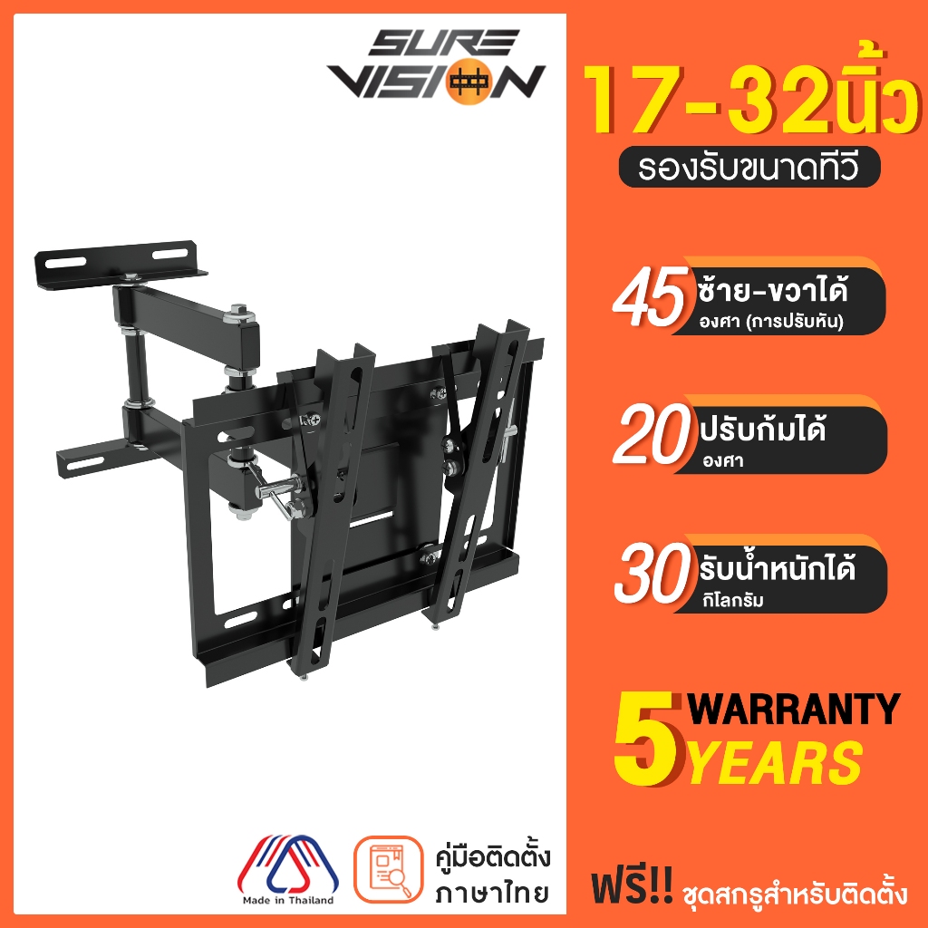 Sure Vision ขาแขวนทีวี ขนาด 17-32 นิ้ว รุ่น H-20S (ปรับหันซ้ายขวา และ ปรับก้มได้)
