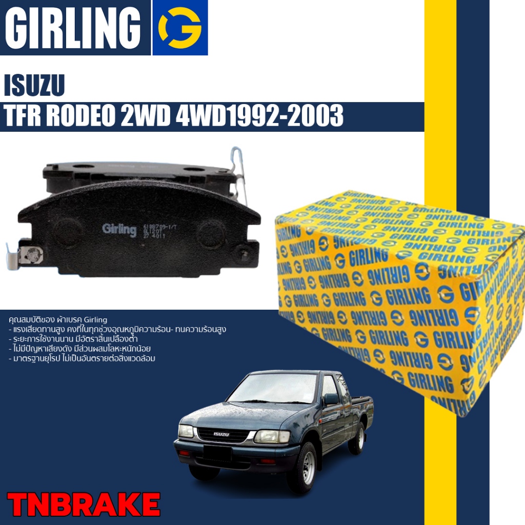 Girling ผ้าเบรคหน้า TFR อีซูซุ ดราก้อนอาย Dragoneye 4x2,4x4 1992-2003