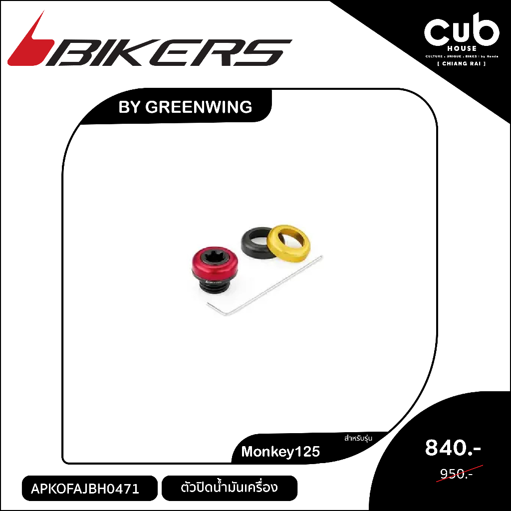 ของแต่งรถMonkey125ตัวปิดน้ำมันเครื่องbikers