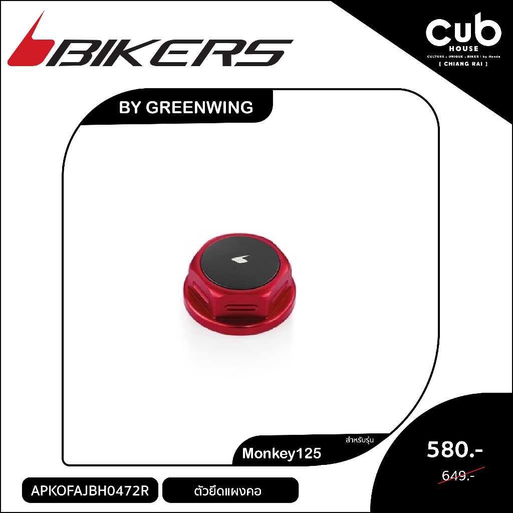 ของแต่งรถMonkey125ตัวยึดแผงคอBikers