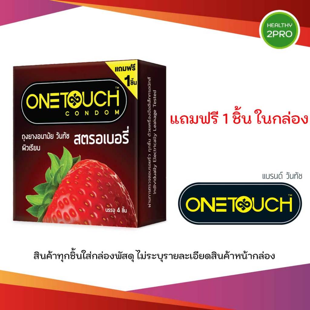 Onetouch Strawberry วันทัช สตรอเบอรี่ ถุงยางอนามัย ขนาด 52 มม. กล่องใหญ่ บรรจุ 12 ชิ้น