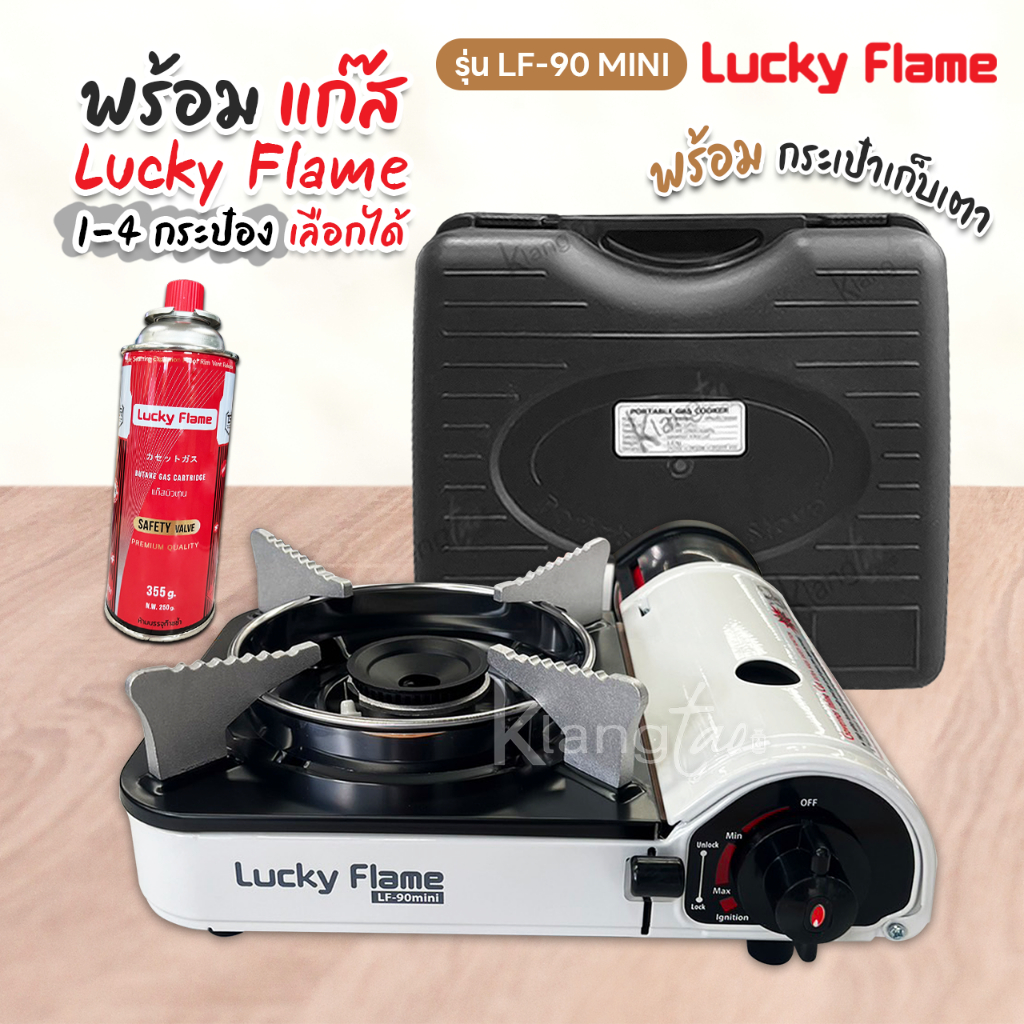 LUCKY FLAME เตาแก๊สกระป๋อง ไม่รวมแก๊ส รุ่น LF-90 mini ระบบจุดติดอัตโนมัติ มีระบบนิรภัยตัดแก๊สทันทีเมื่อมีความร้อนสูงเกิน