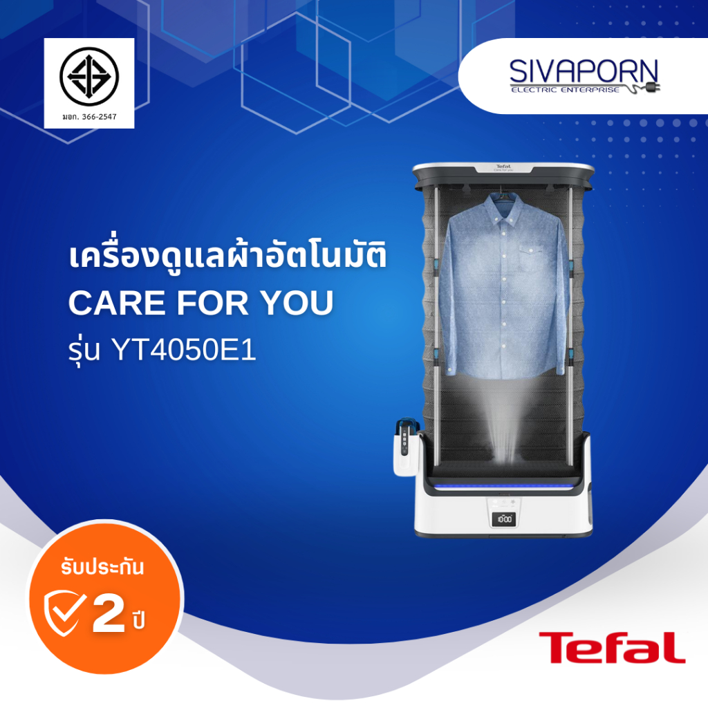 TEFAL เครื่องดูแลผ้าอัตโนมัติ เตารีดไอน้ำ CARE FOR YOU รุ่น YT4050E1 (YT4050)