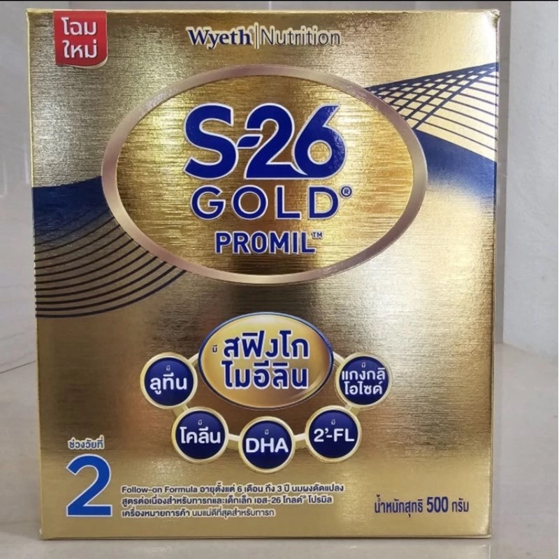 S-26 gold สูตร2 500กรัม