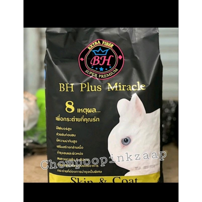 อาหารกระต่ายBH น้ำหนัก5โล ล๊อตใหม่ผลิตใหม่ล่าสุด
