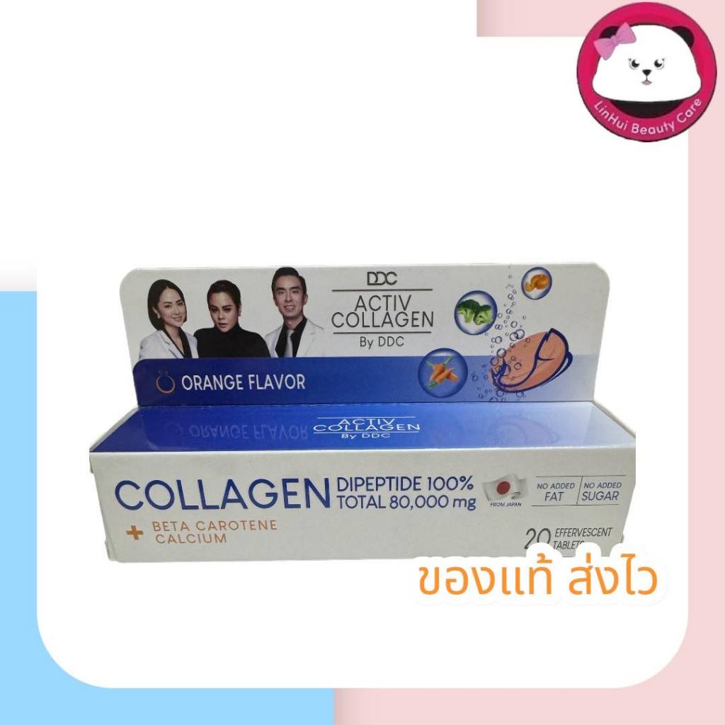 DDC ACTIV COLLAGEN แอ็คทีฟ คอลลาเจน บาย ดีดีซี หมดอายุ 18/07/2024