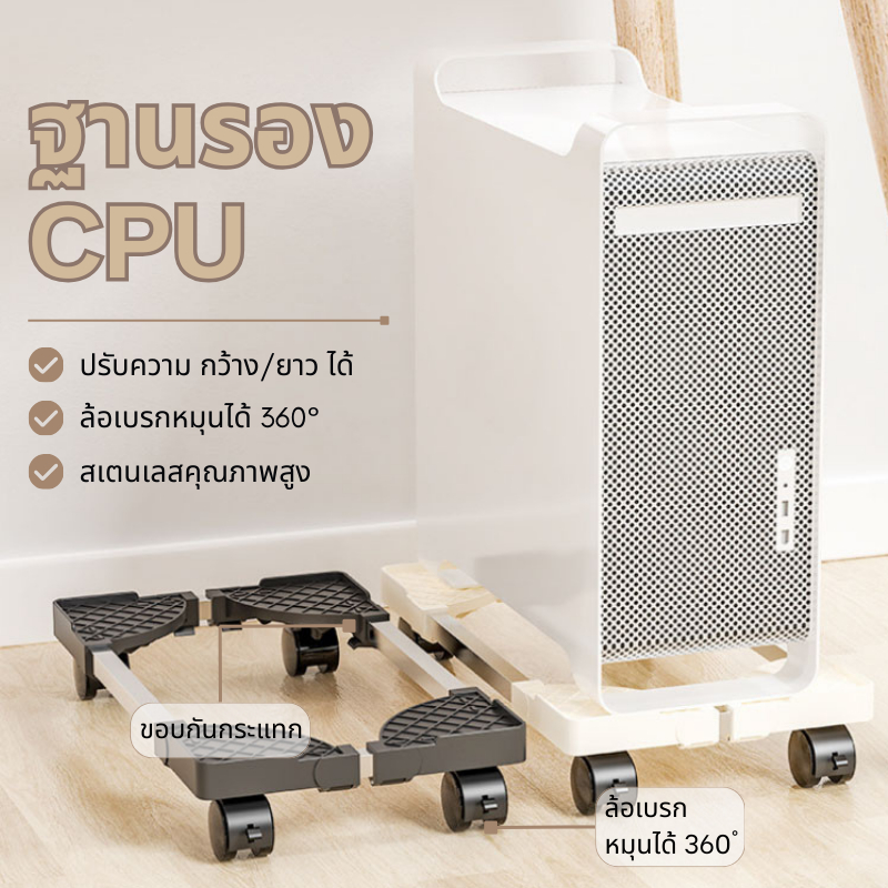 ที่วางเคสคอมCPU ฐานเคสคอมพิวเตอร์ แบบมีล้อเลื่อน เคลื่อนย้ายได้สะดวก