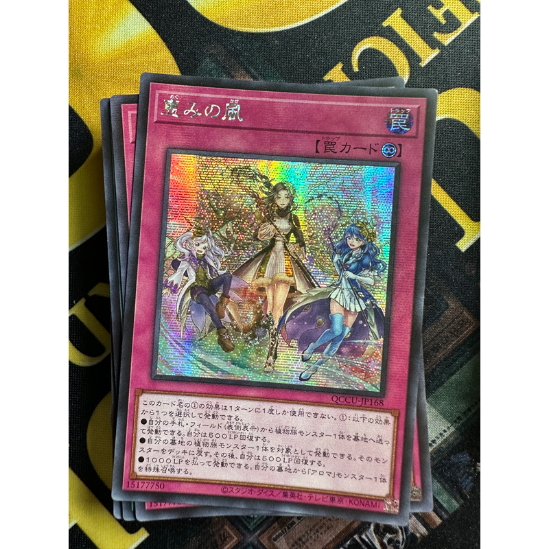 QCCU-JP168 Blessed Winds Secret Rare