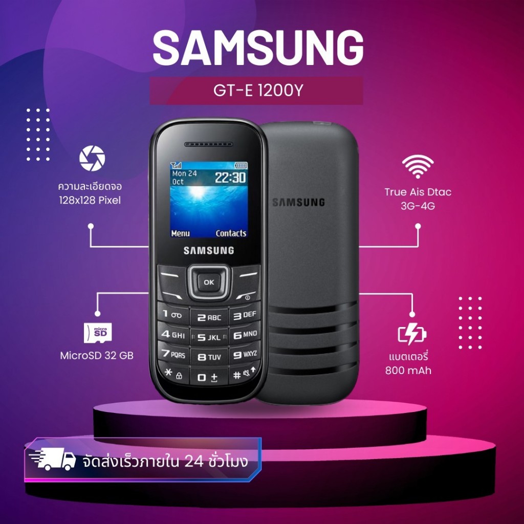 Samsung (GT- E1200Y) โทรศัพท์ปุ่มกด มือถือซัมซุงฮีโร่ ปุ่มกดยางใช้งานง่ายพกพาสะดวก รองรับ 3G-4G