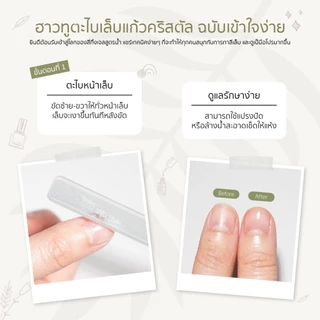 Crystal Nail File U-DELI ตะไบแก้วคริสตัล ขัดเล็บเงาทันที ผลิตจากเทคโนโลยีนาโน ทำความสะอาดได้