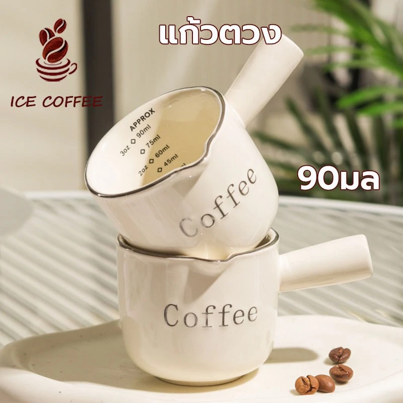 🧊 ICE COFFEE แก้วตวง กาแฟ เซรามิก 90 มล. 3YS3
