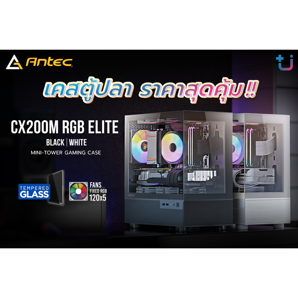 CASE (เคสคอมพิวเตอร์สีดำ-ขาว) Antec CX200M 3 RGB EXTREME  Mini Tower มาพร้อมพัดลม RGB ขนาด120mm x 5ต