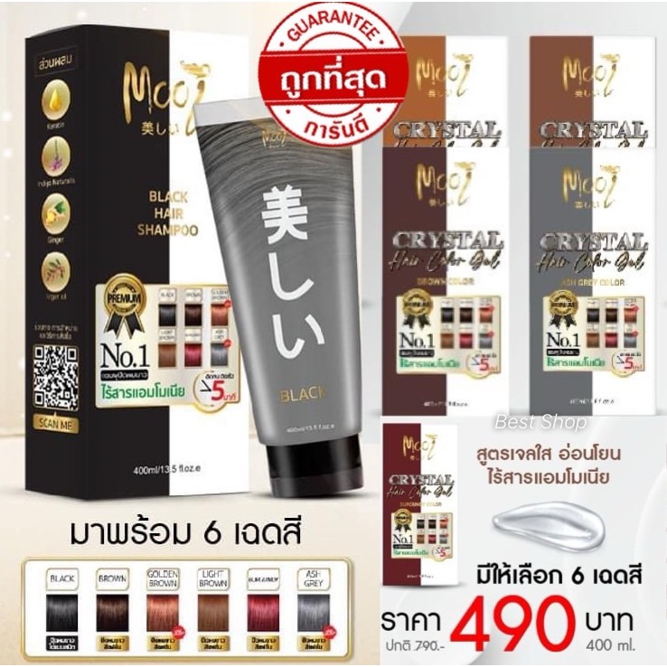 โมอิ ปิดหงอกโมอิ mooi สีผม โมอิ แชมพูปิดผมขาว 400ml แบบหลอด มีให้เลือก 6 สี