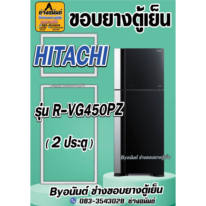 ขอบยางตู้เย็น HITCHING รุ่น R-VG450PZ(2ประตู)
