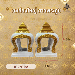 ตะเกียงศาลพระภูมิ ขนาดใหญ่ ทำจากปูนซีเมนต์ แข็งแรง ทนแดด ทนฝน