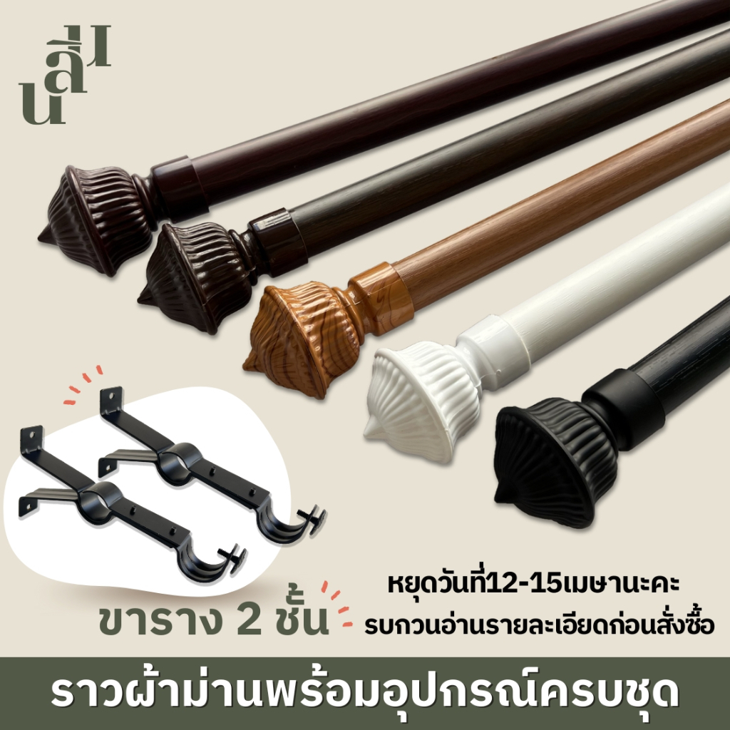 ราวผ้าม่าน2ชั้น รางผ้าม่าน2ชั้น หัวหลุยส์จูเนียร์ อุปกรณ์ครบชุด สั่งแล้วงดยกเลิกนะคะตัดให้ชุดต่อชุดเตรียมออเดอร์2-3วันนะ