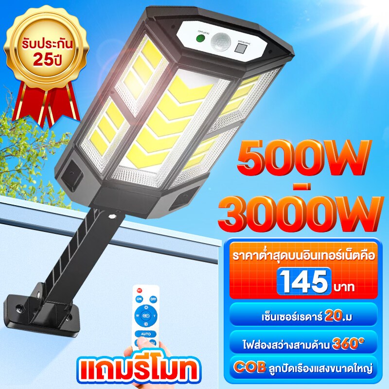 ไฟถนนโซล่าเซลล์ 5000W Solar Light ไฟโซล่าเซลล์ ไฟถนน พร้อมรีโมตคอนโทรล สว่างเหมือนกลางวัน ไฟจะเปิดโดยอัตโนมัติเมื่อมืด