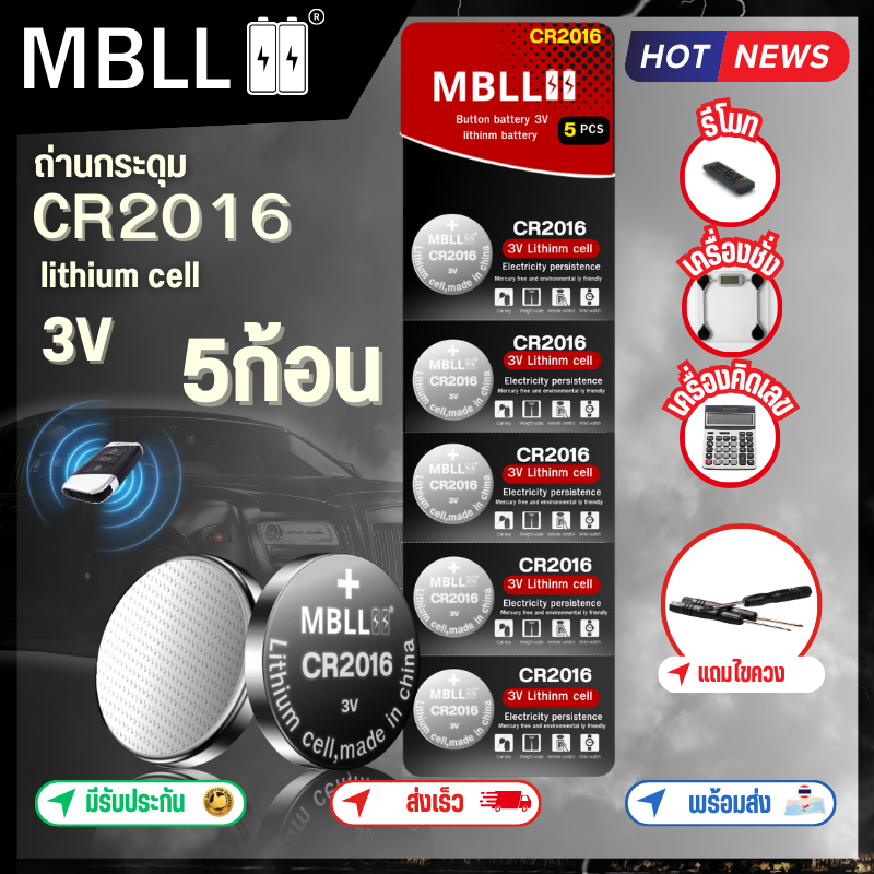 ของแท้ ถ่านกระดุม ลิเทียม ยี่ห้อ mbll CR 2016 1แผง 5ก้อน สำหรับใส่รีโมทรถยนต์ มอเตอร์ไซด์ เครื่องชั่ง นาฬิกาและอื่นๆ