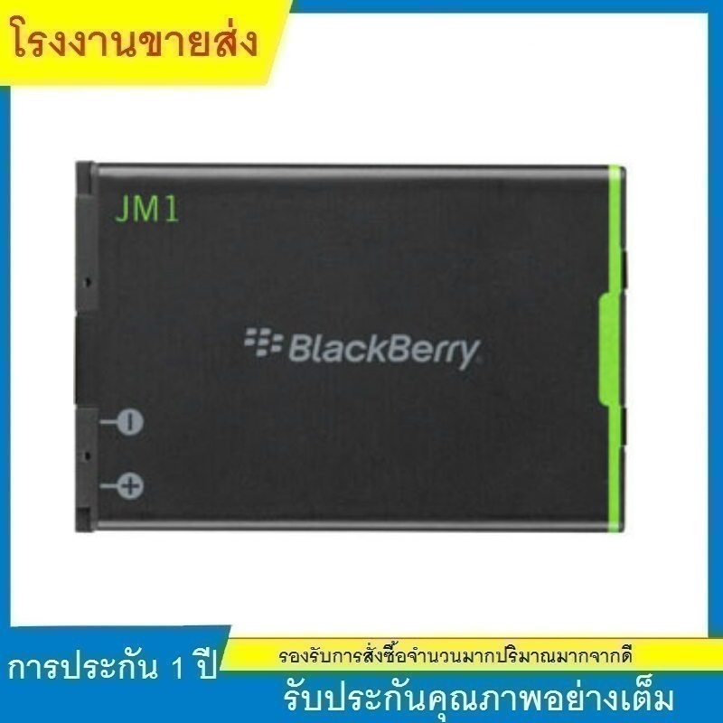 ★แบต BlackBerry JM1 BB Bold 9380 / 9900 / 9930 แท้