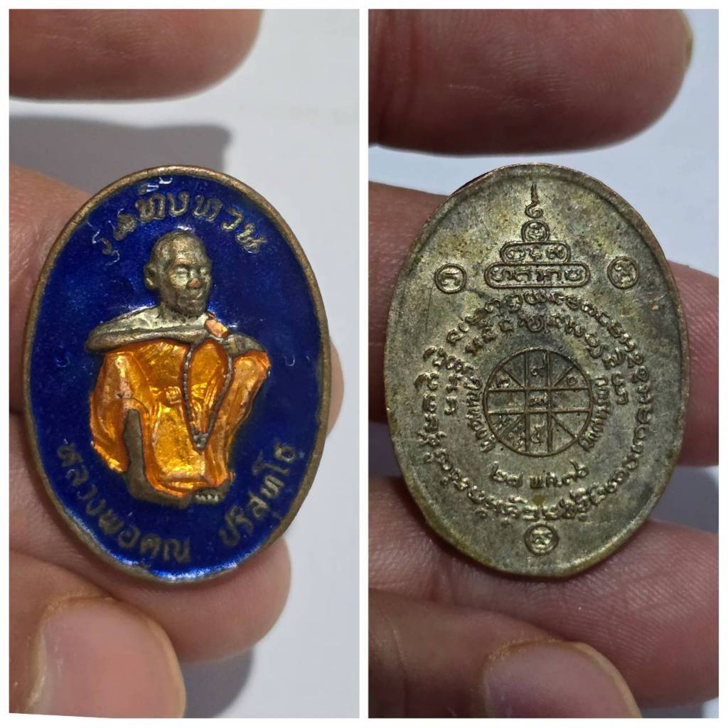 เหรียญ หลวงพ่อคูณ รุ่นทิ้งทวน ลงยาสีน้ำเงิน ส้ม หลังยันต์ ปี 2536 หายาก ของแท้